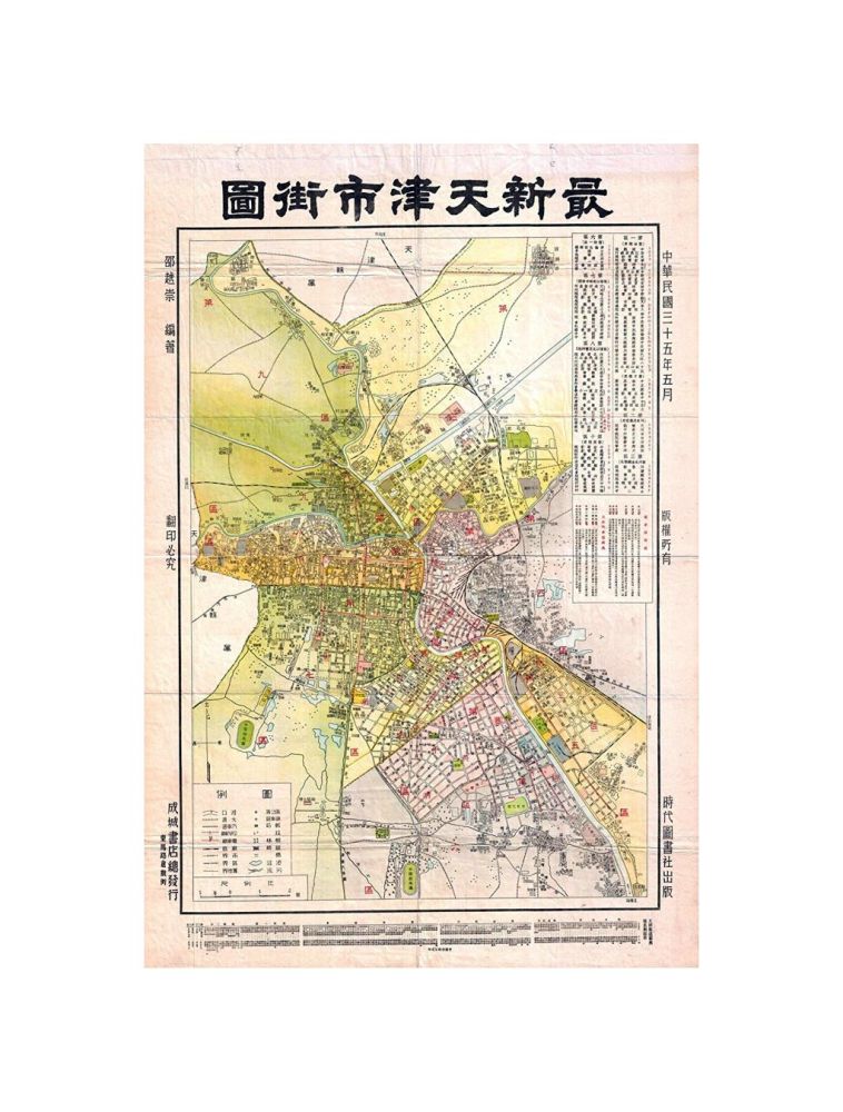 A highly uncommon map of Tianjin, (Chinese: ; pinyin: Tianjin; Wade-Giles: T'ien-chin; [tin tin]; Postal map spelling: Tientsin), China dating to 1932. Tientsin, was a major trading center in, Northern China and, like Shanghai, had administrative concess