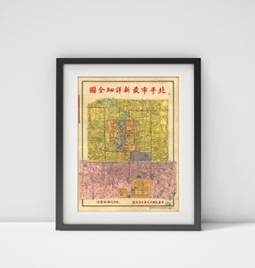 1930 Map|Title: Beiping Shi zui xin xiang xi quan tu|Subject: Beijing|Beijing Ch - New York Map Company